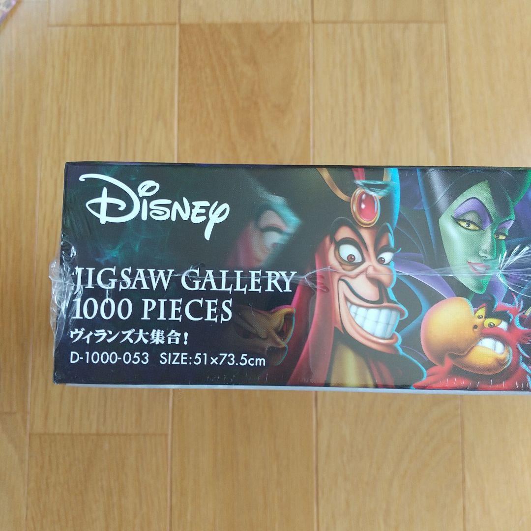 ジグソーパズル ヴィランズ