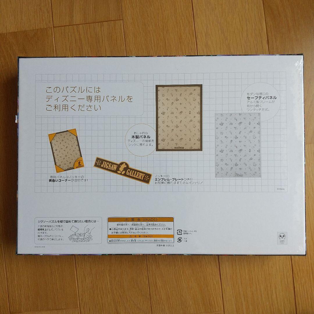 ジグソーパズル ヴィランズ