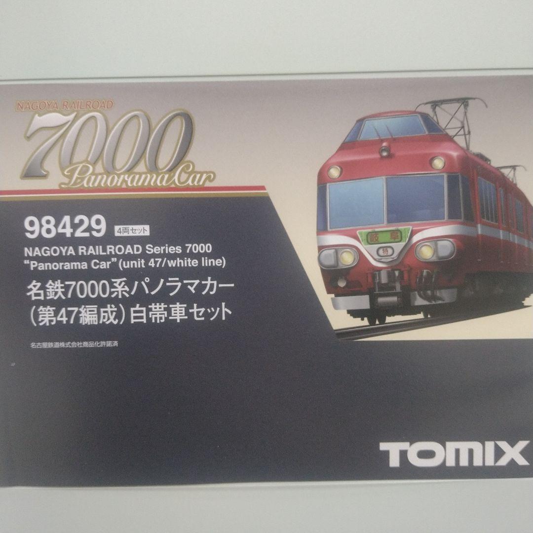 TOMIX 7000系パノラマカー 4両セット第47編成 白帯車 ジャンク