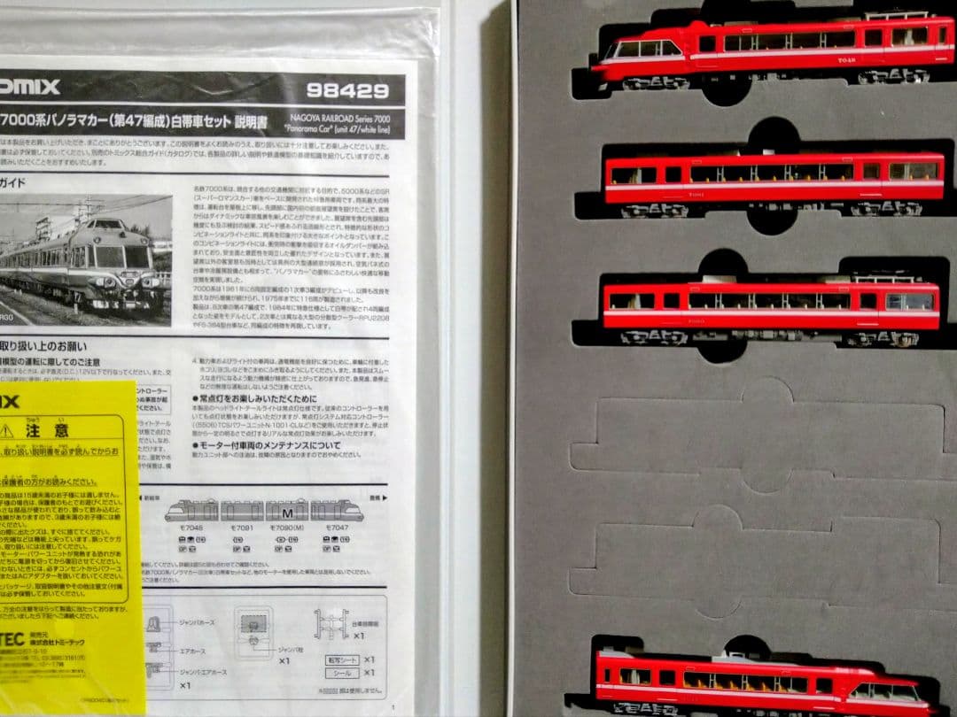 TOMIX 7000系パノラマカー 4両セット第47編成 白帯車 ジャンク