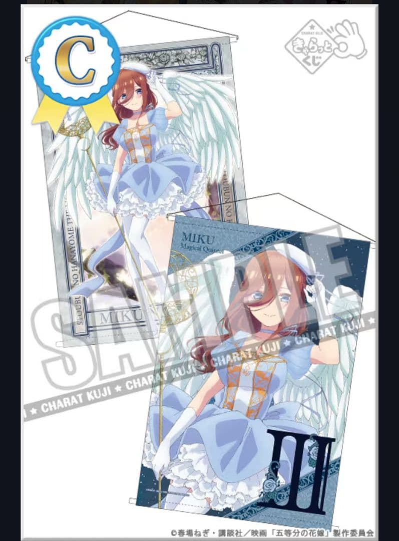 【まとめ買い特価45%OFF】五等分の花嫁 中野三玖 タペストリー13種セット