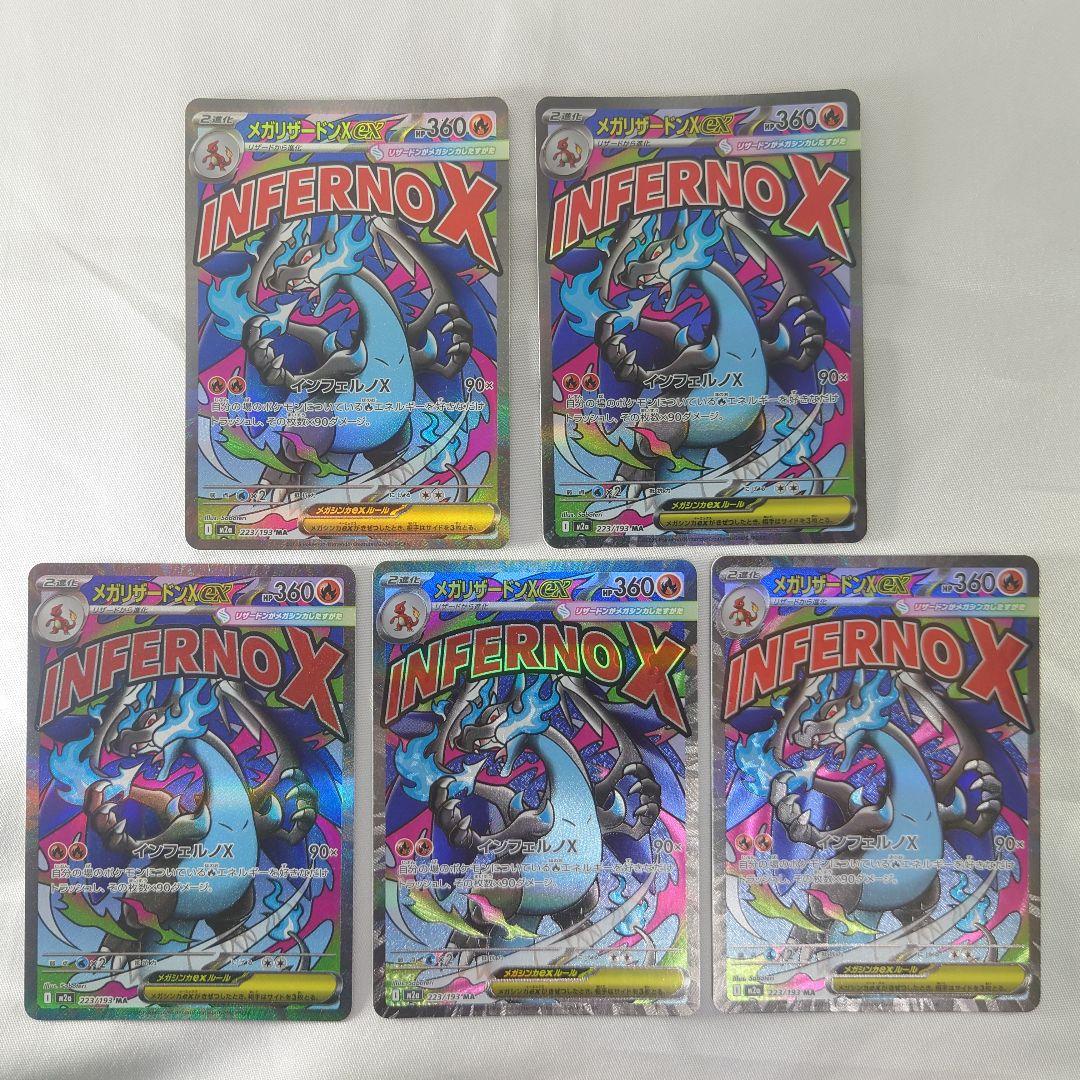 メガリザードンex MA セット