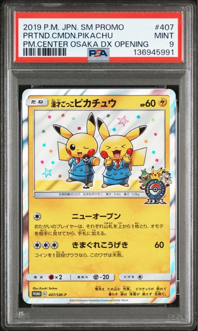 漫才ごっこピカチュウ：ポケモンセンターオーサカDX オープン記念 PSA9