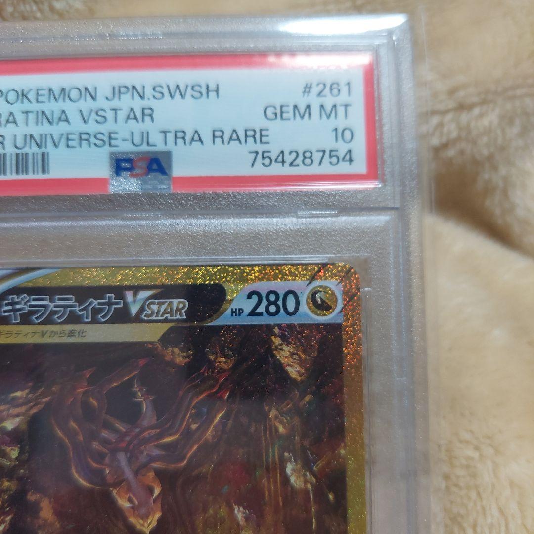 【PSA10】～値下げ中～ギラティナVSTAR UR