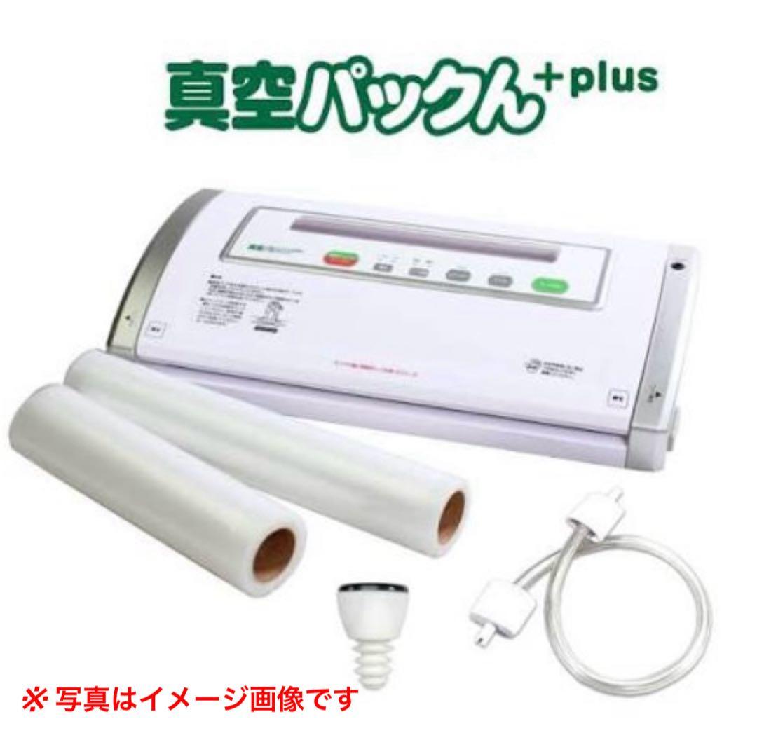 【家庭用真空パック器】 真空パックん+plus 《5点セット》