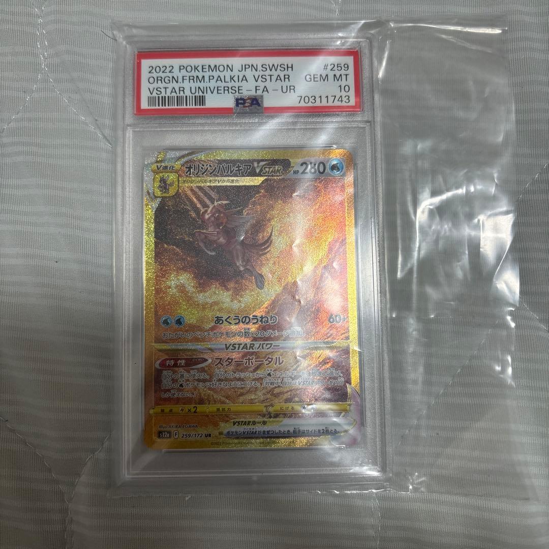 psa10パルキア VSTAR フルアート