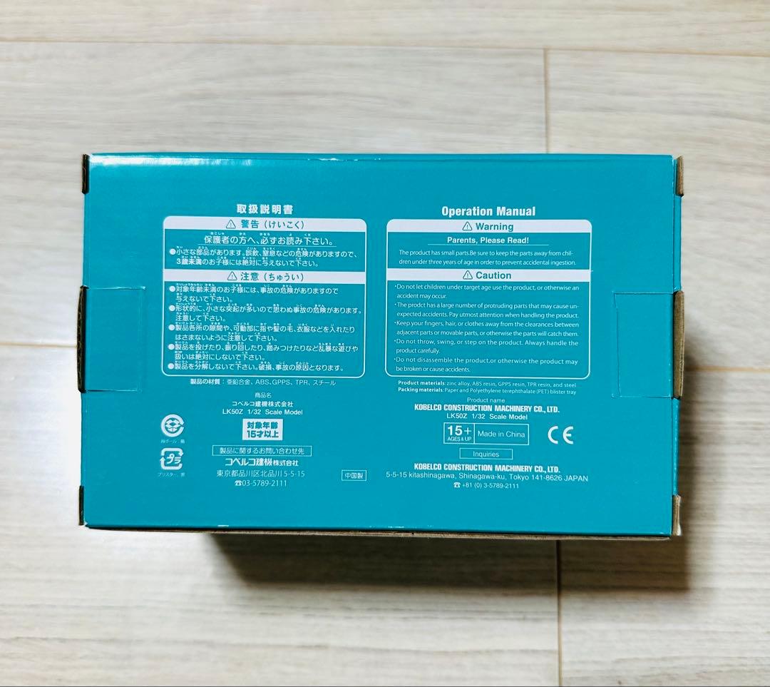 【新品未開封】コベルコ　LK 50Z ミニホイールローダー 1/32
