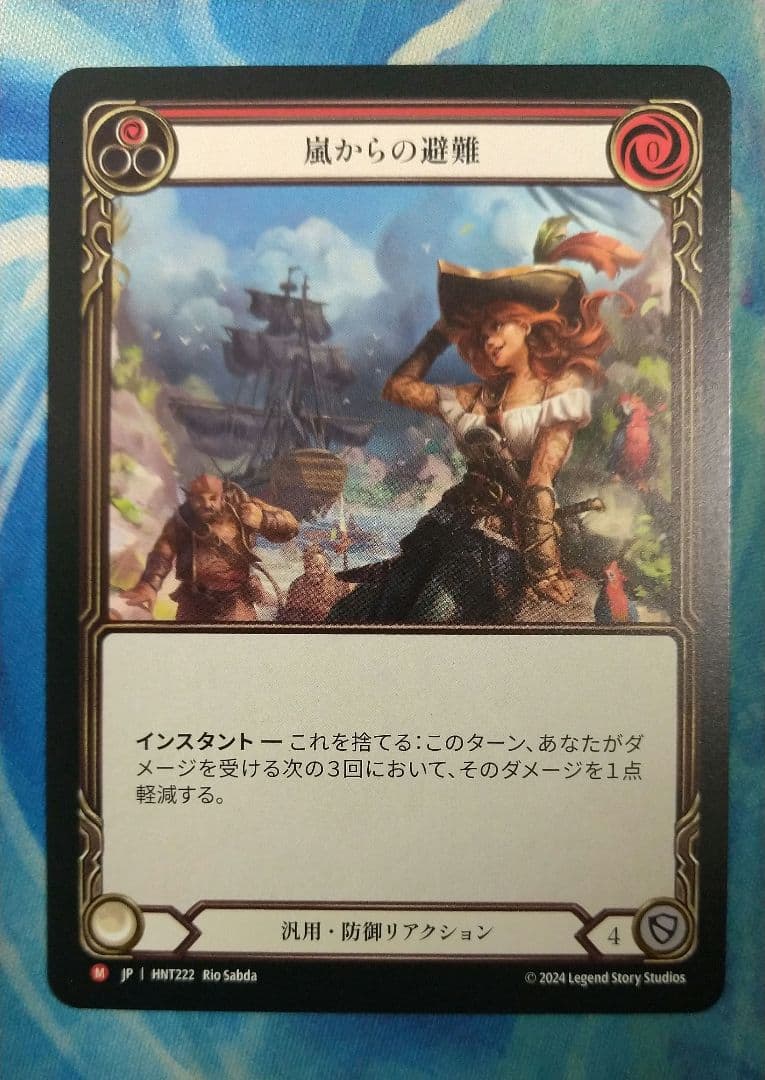 FAB 嵐からの避難/Shelter from the Storm HNT日本語