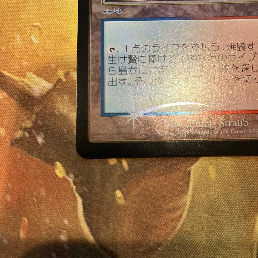 沸騰する小湖　日本語FOIL ドラフトブースター版