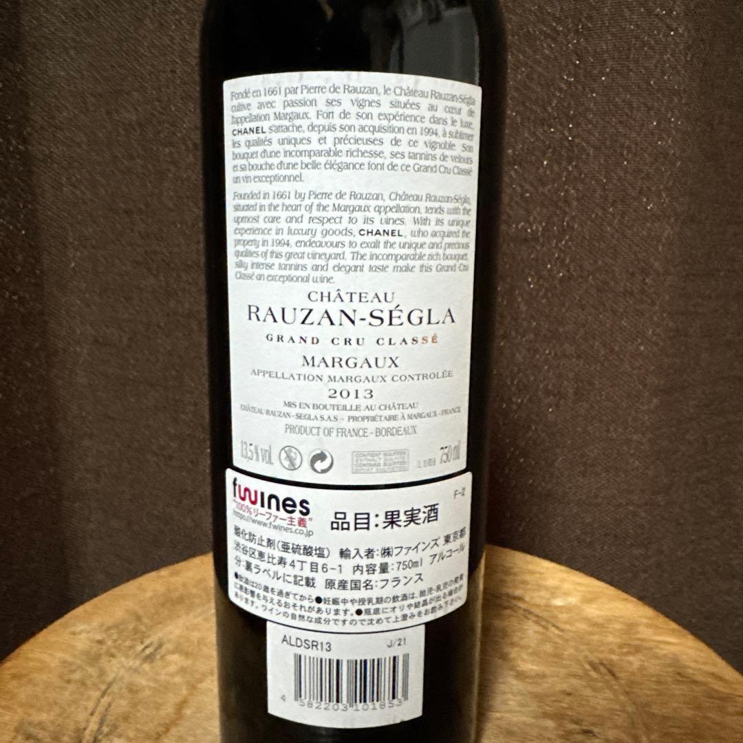 Château Rauzan-Ségla(ローザンセグラ)2013