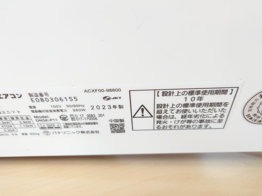 パナソニック エオリア CS/CU-223DZE3 2023年製