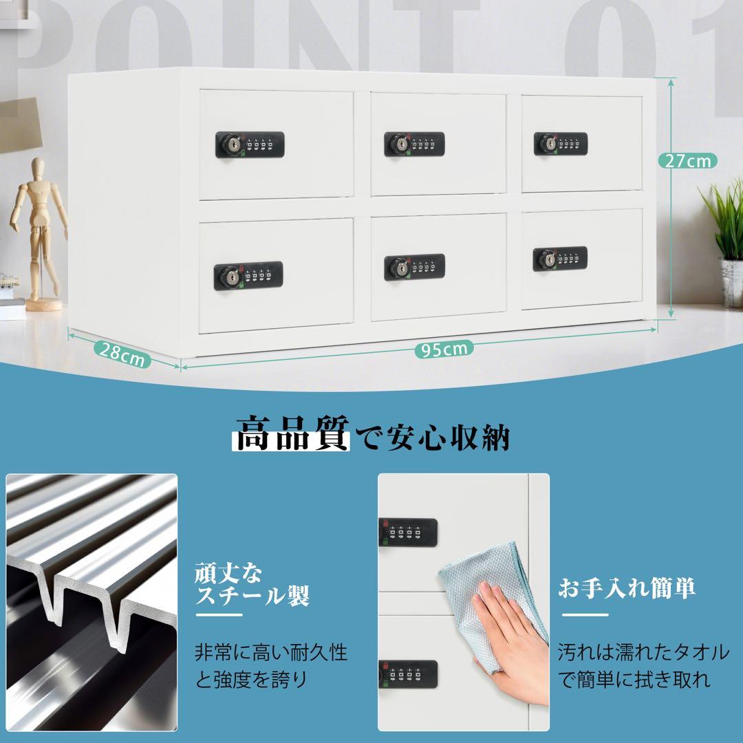 【新品】6人用貴重品ロッカー ダイヤル錠付き 完成品防犯