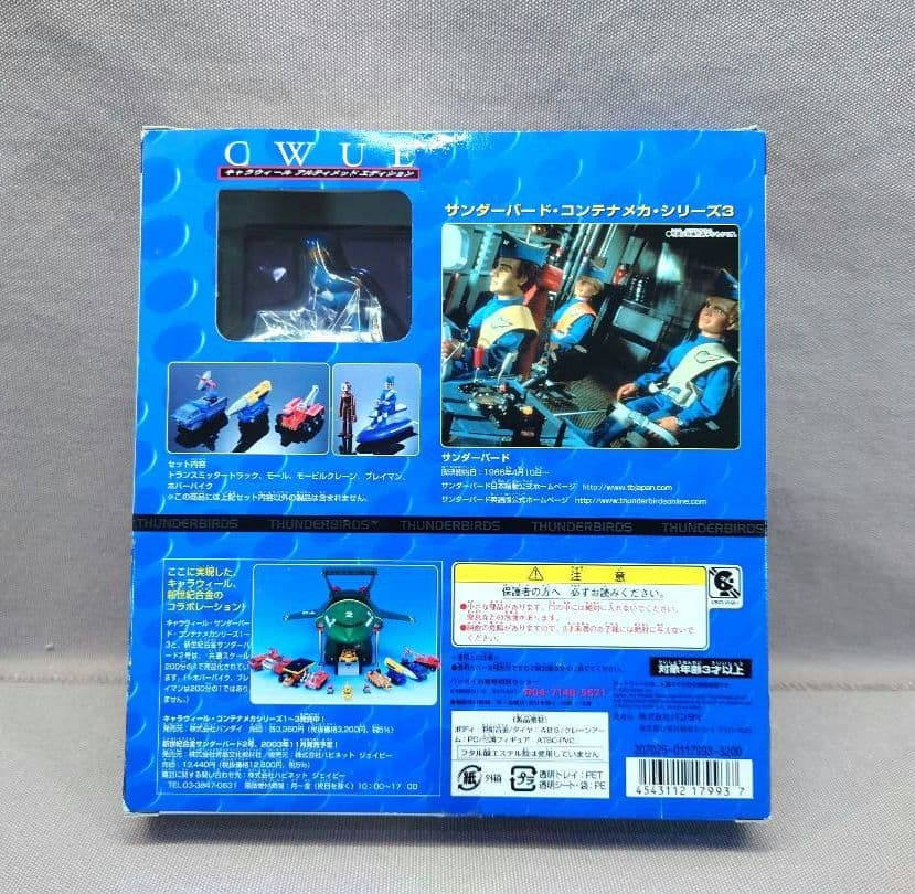 サンダーバード　キャラウィール 救助メカ　全３種　未開封