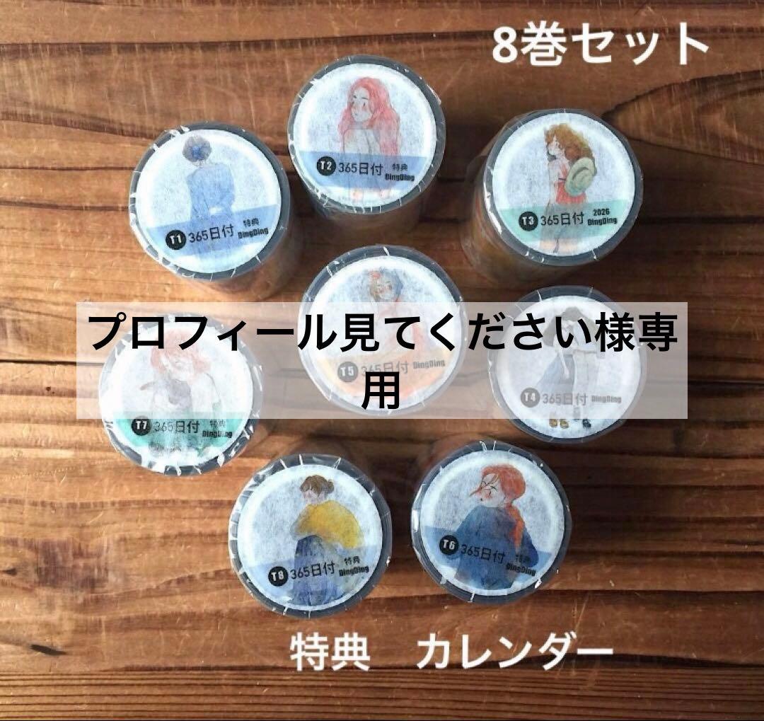 プロフィール見てください