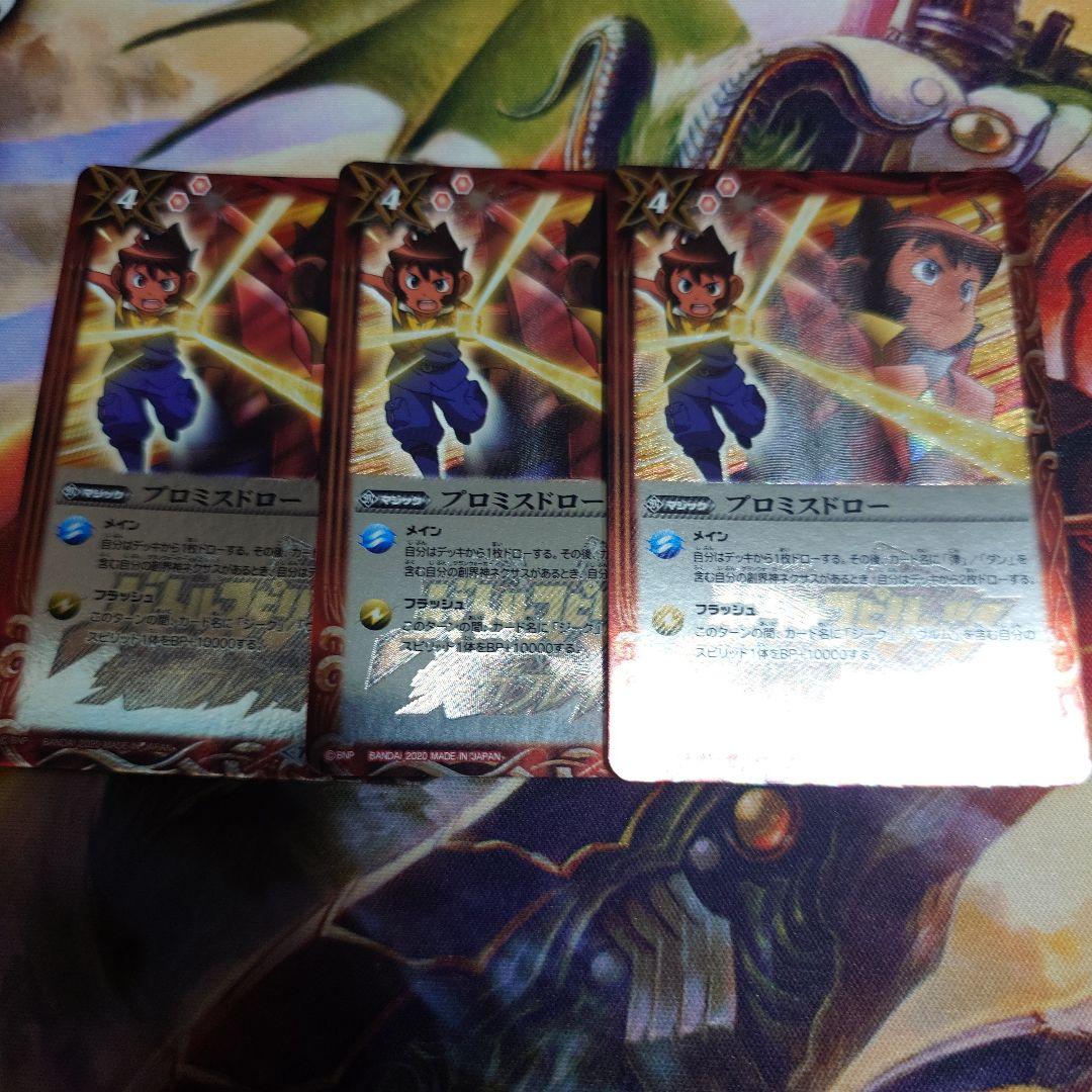 プロミスドロー　３枚　バトスピ