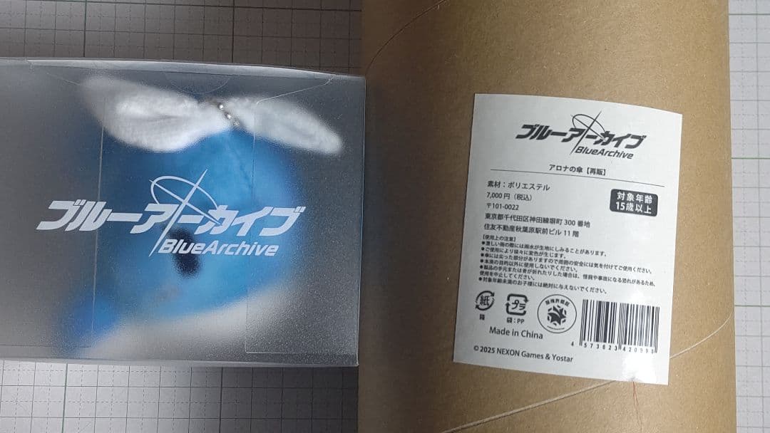 ブルーアーカイブ アロナの傘 アロナのくじらぬいぐるみ　みに！セット