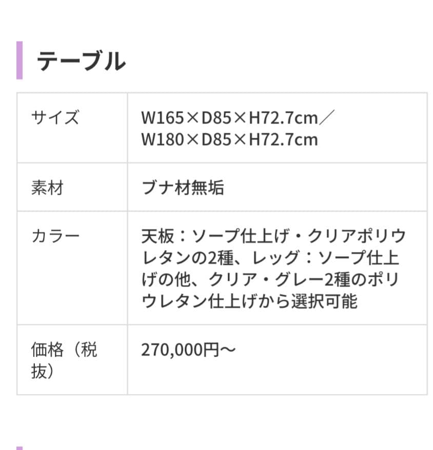 ACTUS \"moku\" 　 日進木工 ナチュラル　ブナ材無垢ダイニングテーブル
