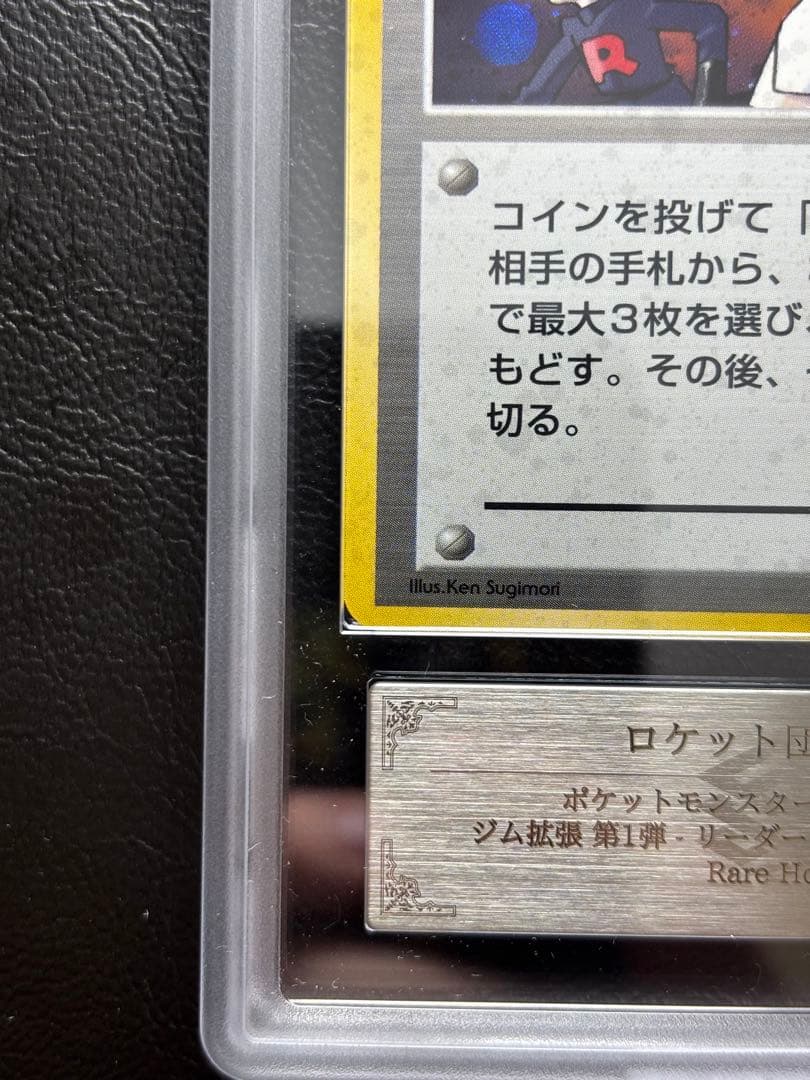 【ARS10+】ロケット団のワナ 旧裏