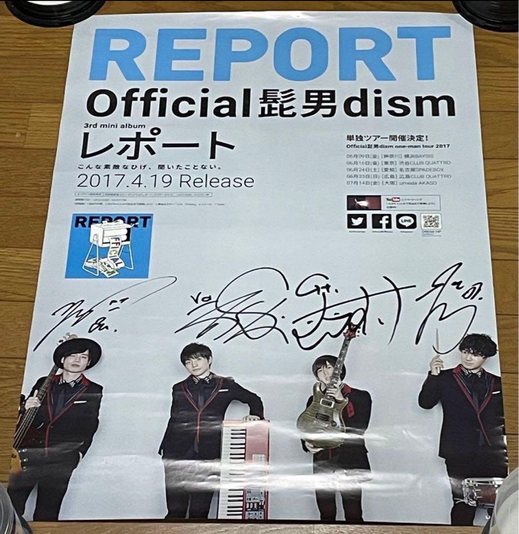 Official髭男dism 直筆サイン入りポスター レポート
