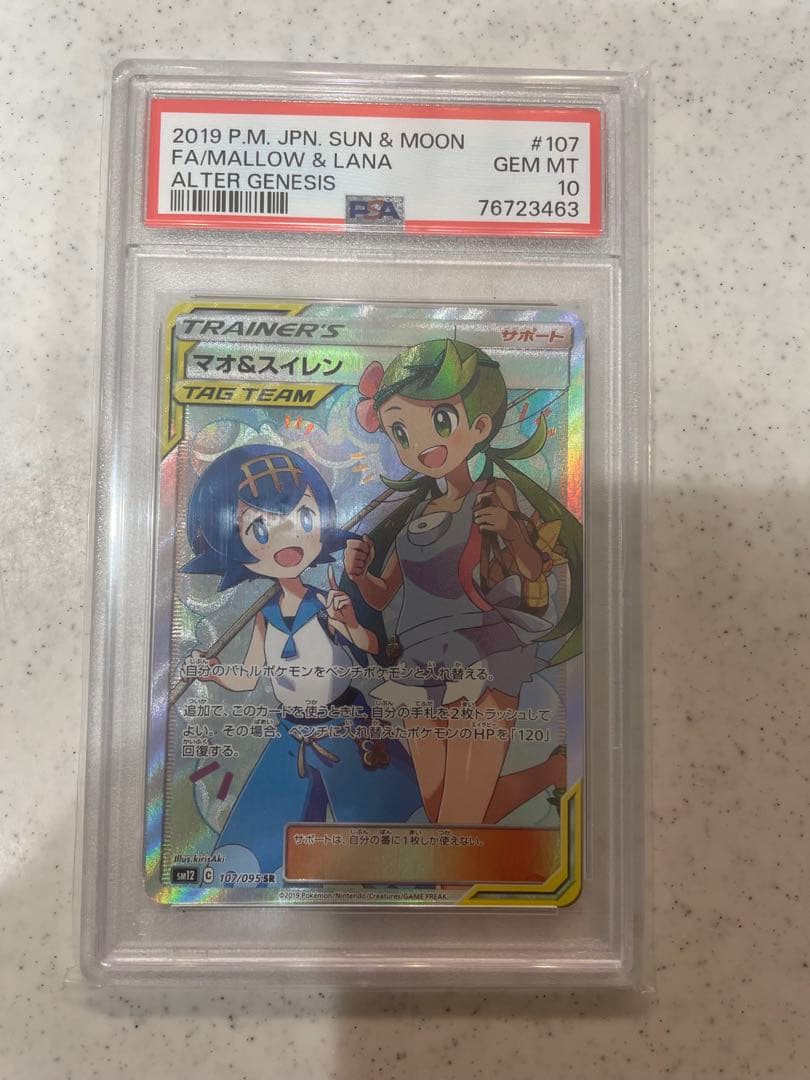 マオ&スイレン SR SM12 オルタージェネシス 107/095