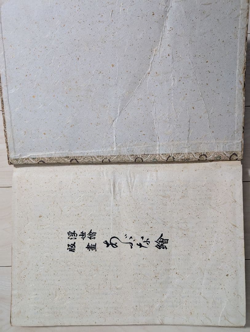 浮世絵版画集NO.1 日本美術社 1956年発行　英文併記　希少✨️