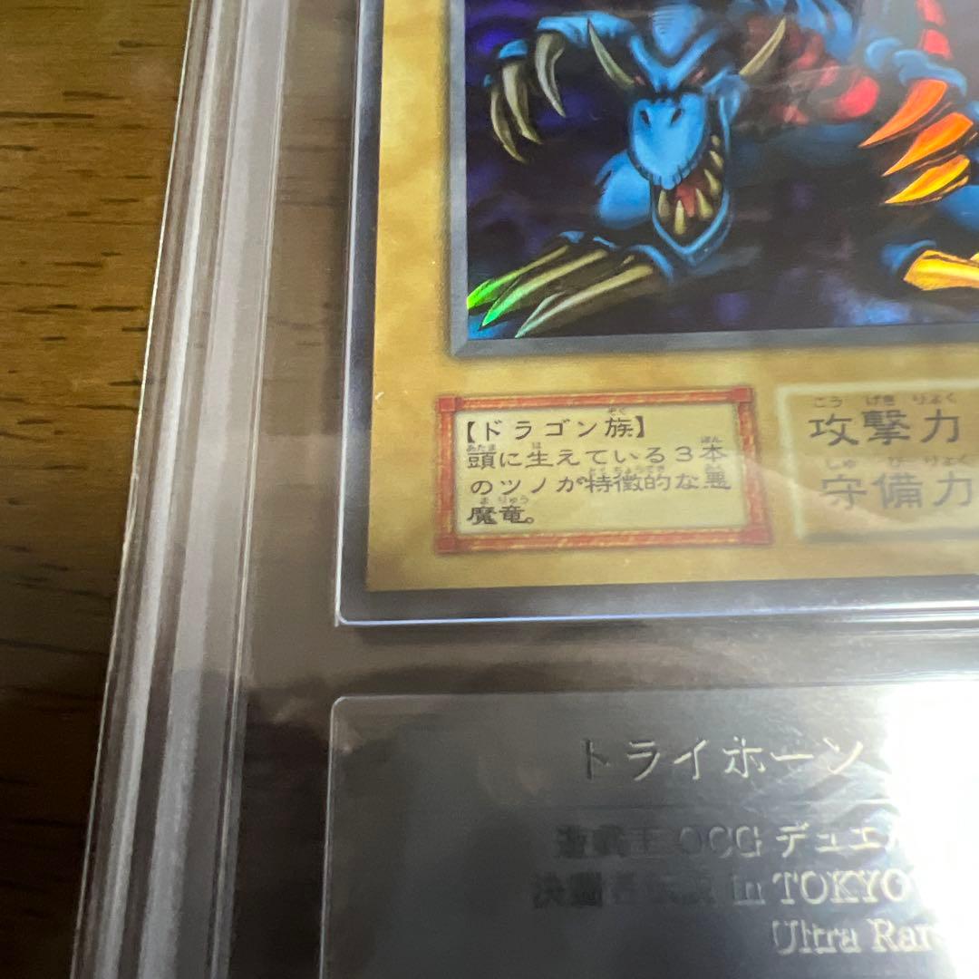 遊戯王 トライホーンドラゴン 初期 ウルトラ 東京ドーム プロモ