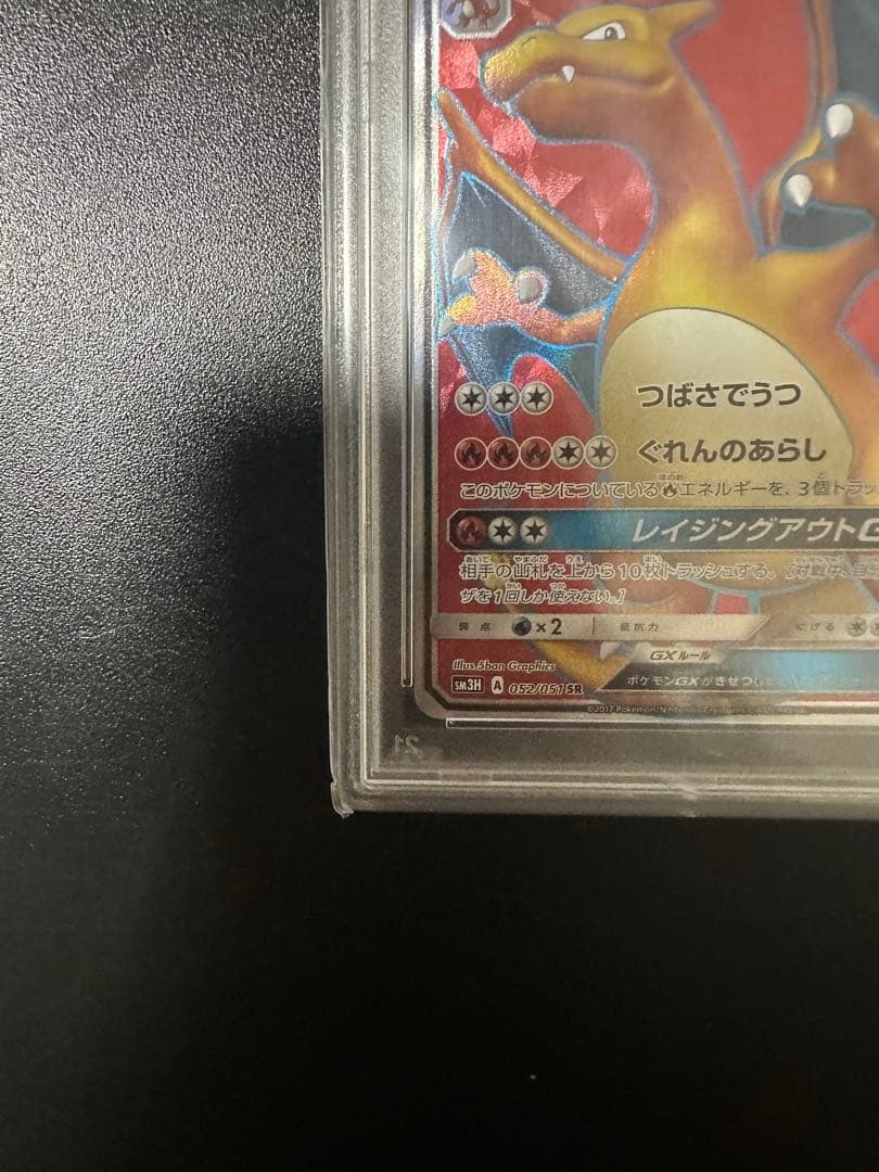 ポケモンカード リザードンGX PSA 10 闘う虹を見たか　ポケカ