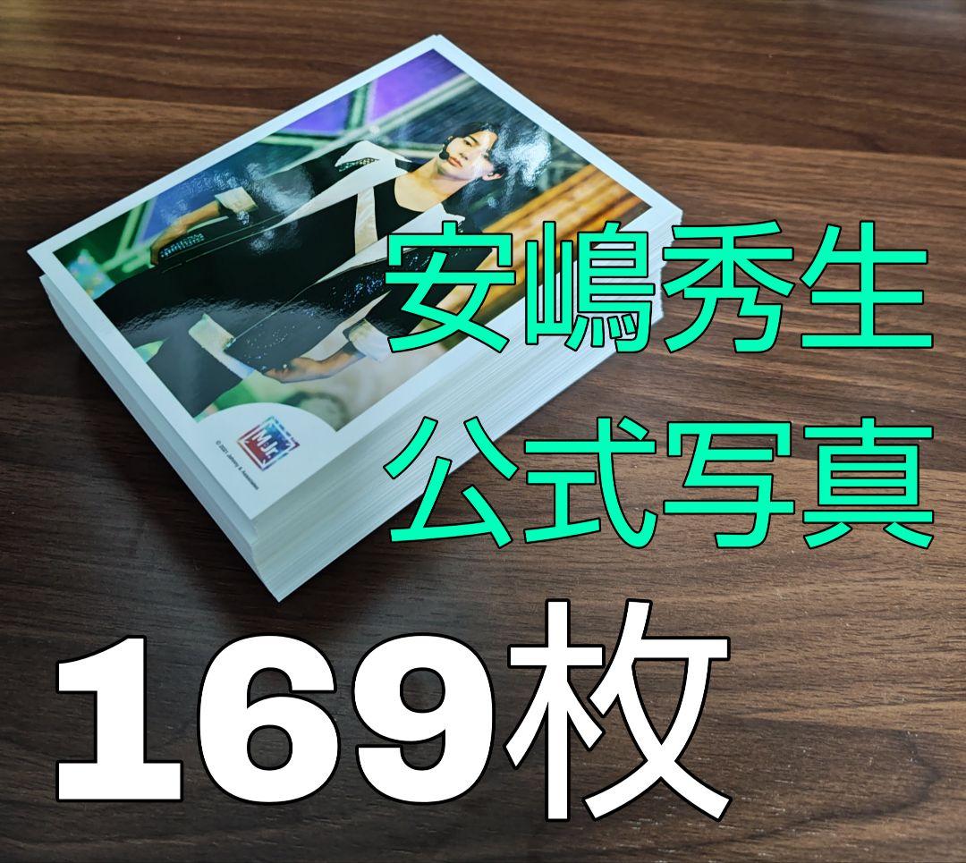 安嶋秀生 公式写真 コンプリート 全種類