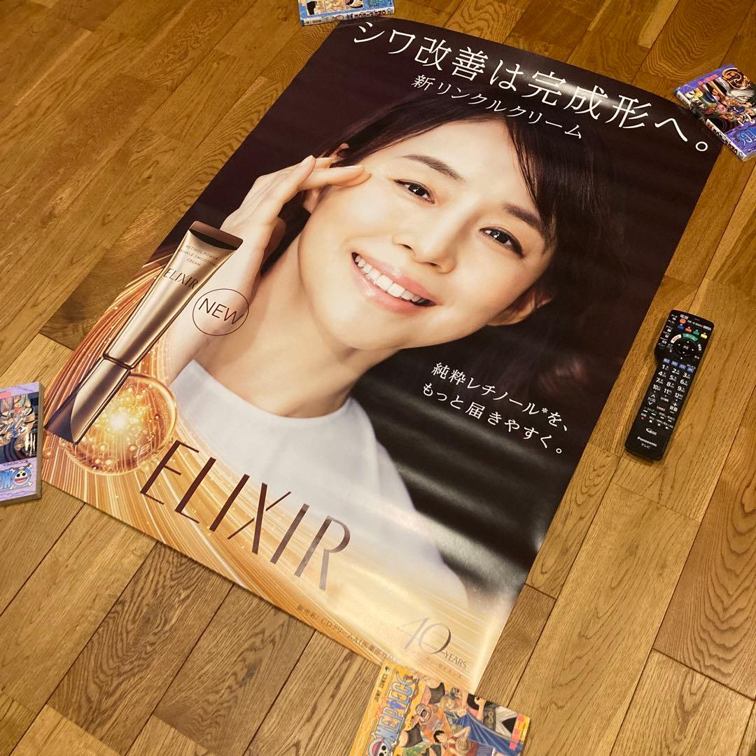 即決★送料無料 非売品 石田ゆり子 エリクシール 販促品 ポスター ELIXIR