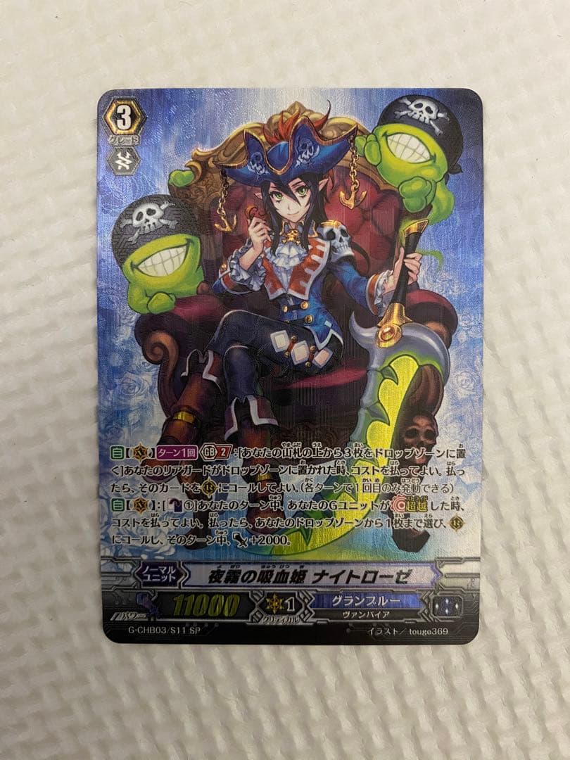 ヴァンガード　夜霧の吸血姫　ナイトローゼ　SP