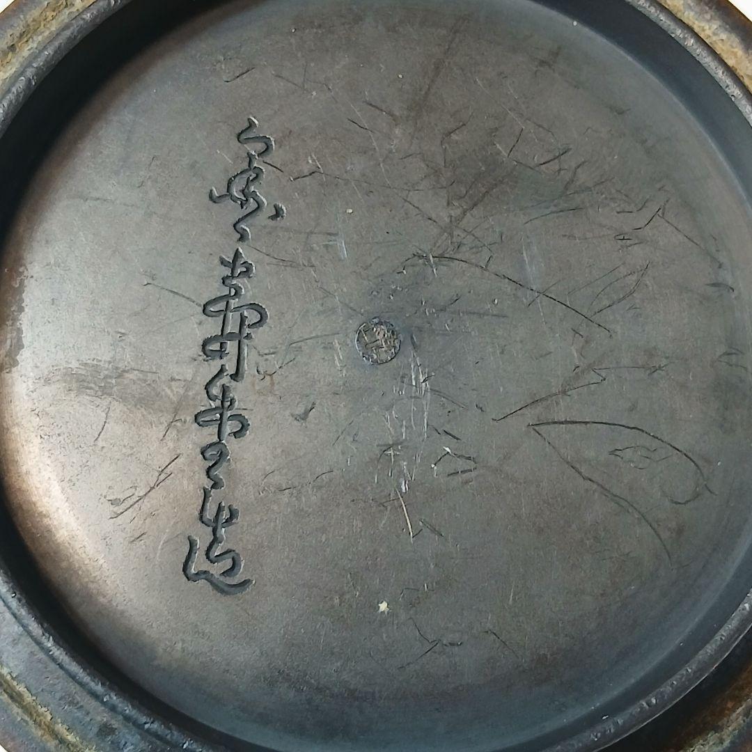 1*0様 金寿堂 雨宮宗 作 鉄瓶 手取形鉄瓶 煎茶道具 骨董品 銅蓋銀摘 小ぶ