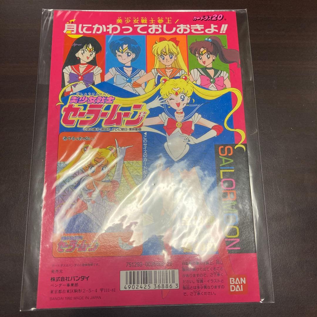 カードダス　台紙　セーラームーン　1992年　バンダイ