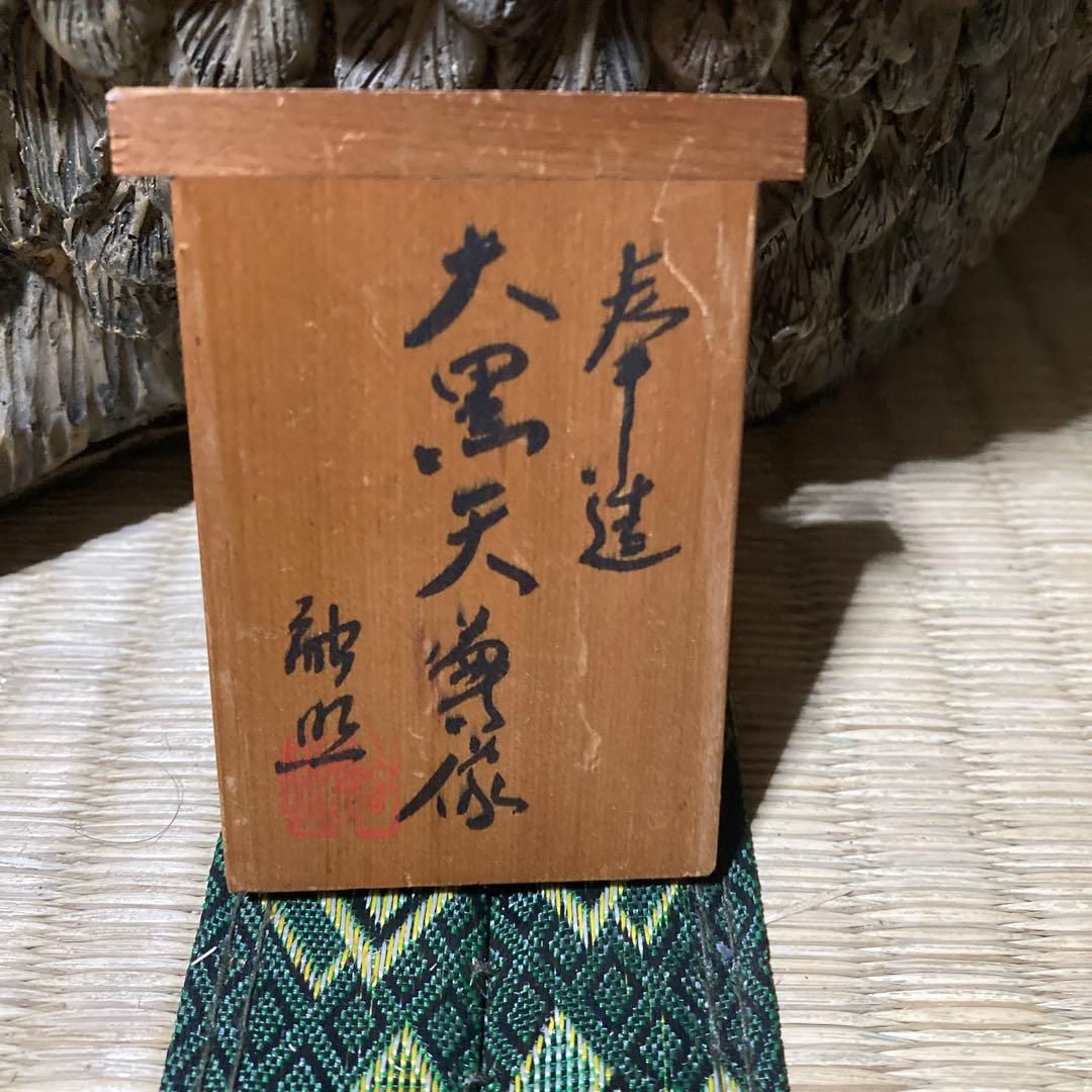 大黒天 木製彫刻 箱入り　着払いでお願いします。