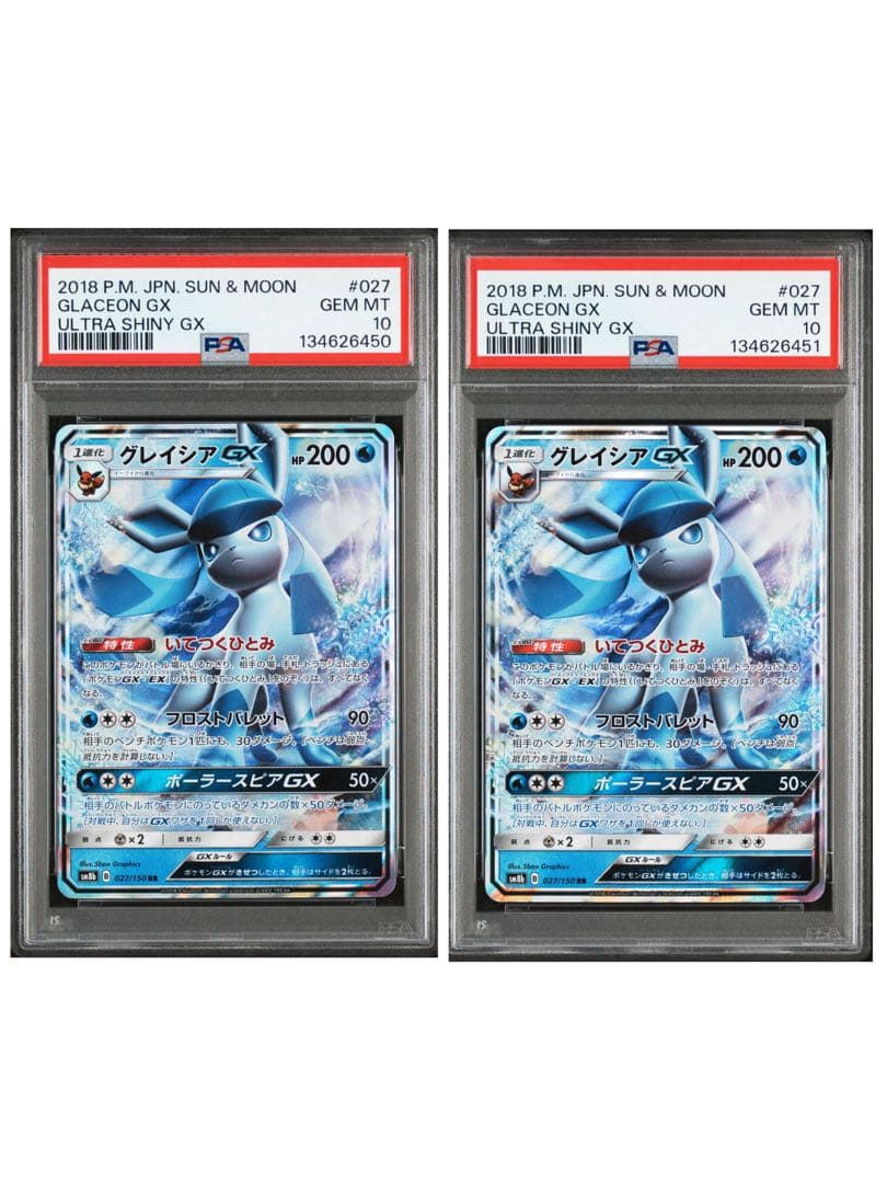 【美品】グレイシアGX RR PSA10 SM8b GXウルトラシャイニー 連番