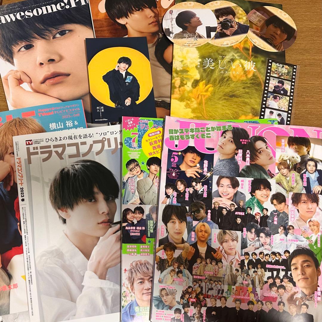 萩原利久 セット