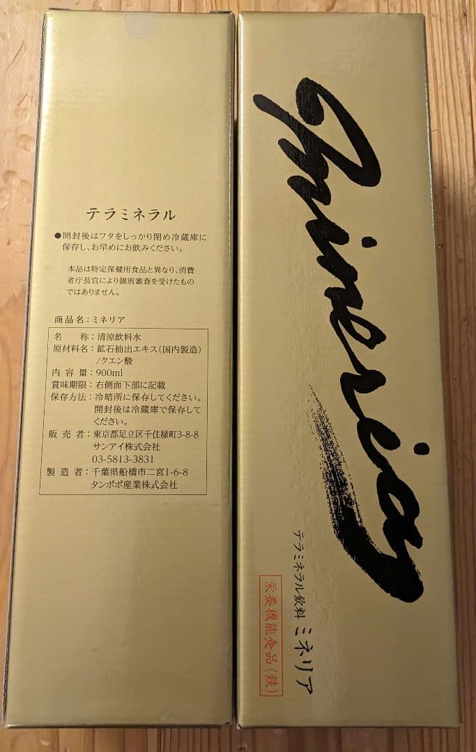 【★そら様★専用】ミネラル飲料　ミネリア2本