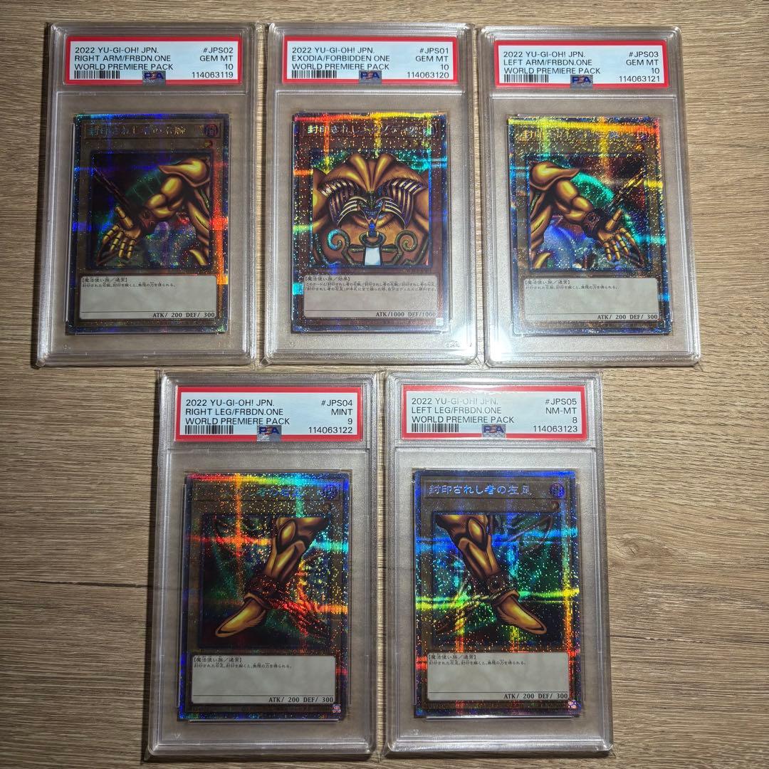鑑定品 PSA10 9 8 極美品　連番　封印されしエクゾディア　プリズマ