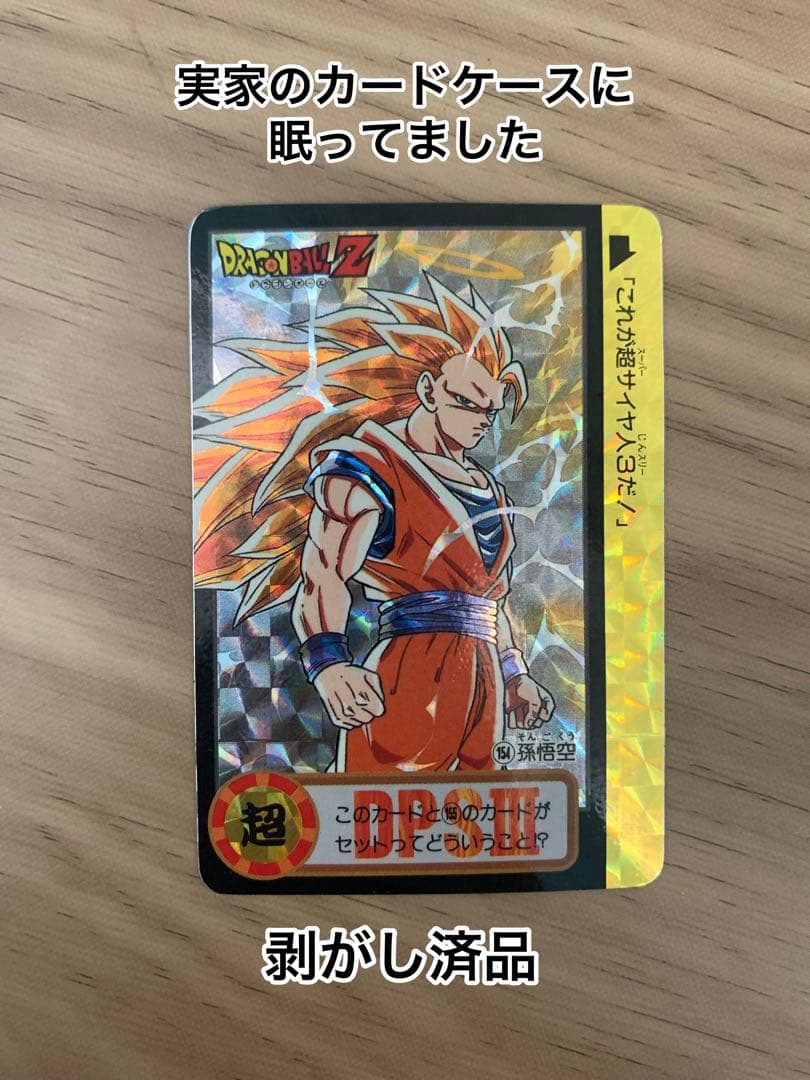 ドラゴンボールカードダス　孫悟空　孫悟飯