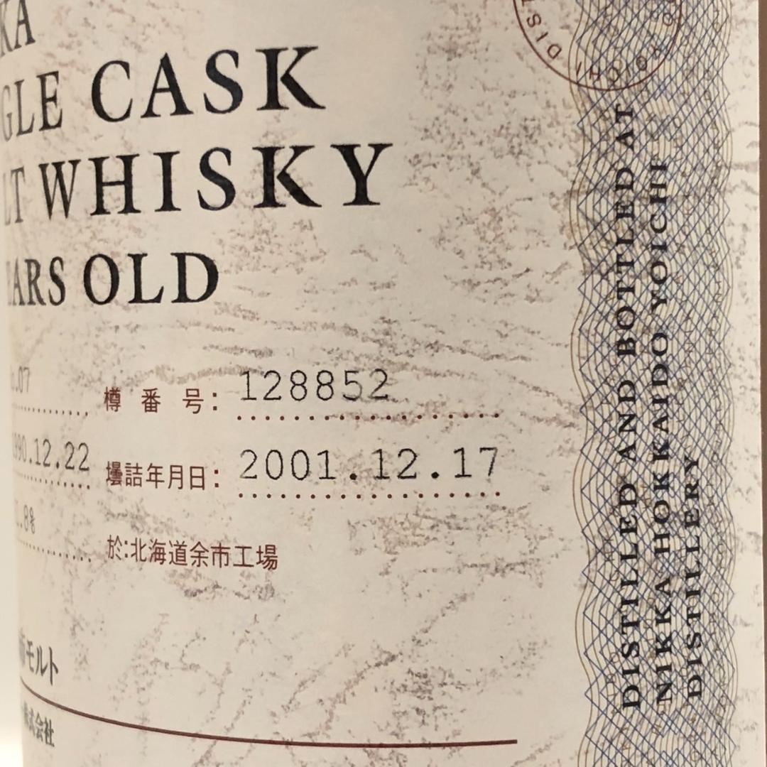 オールドボトル ニッカ 北海道余市1990-2001 モルトウィスキー