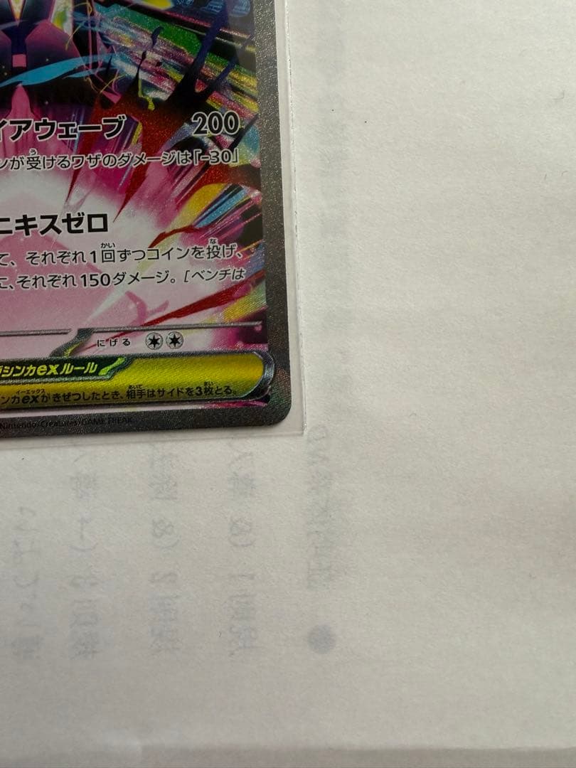 メガジガルデexsar