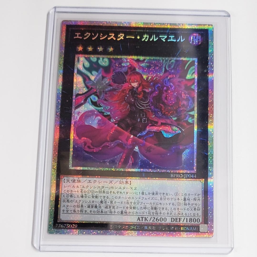 遊戯王 エクソシスター カルマエル プリズマ