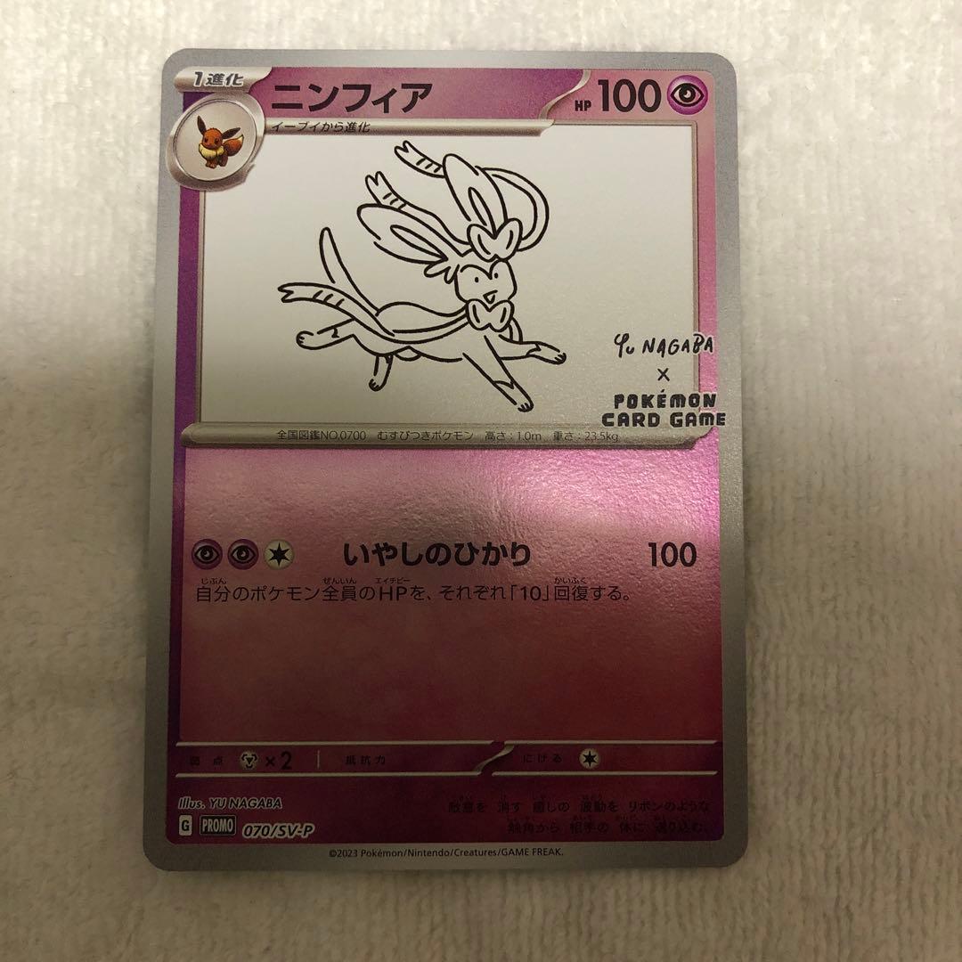 長場雄 プロモ コンプ イーブイ