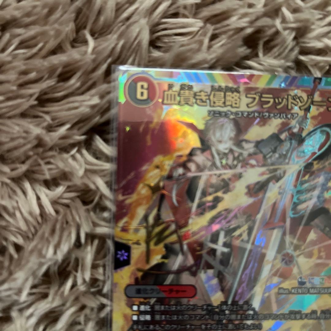 血貴き侵略ブラッドゾーン　サイン　シークレット