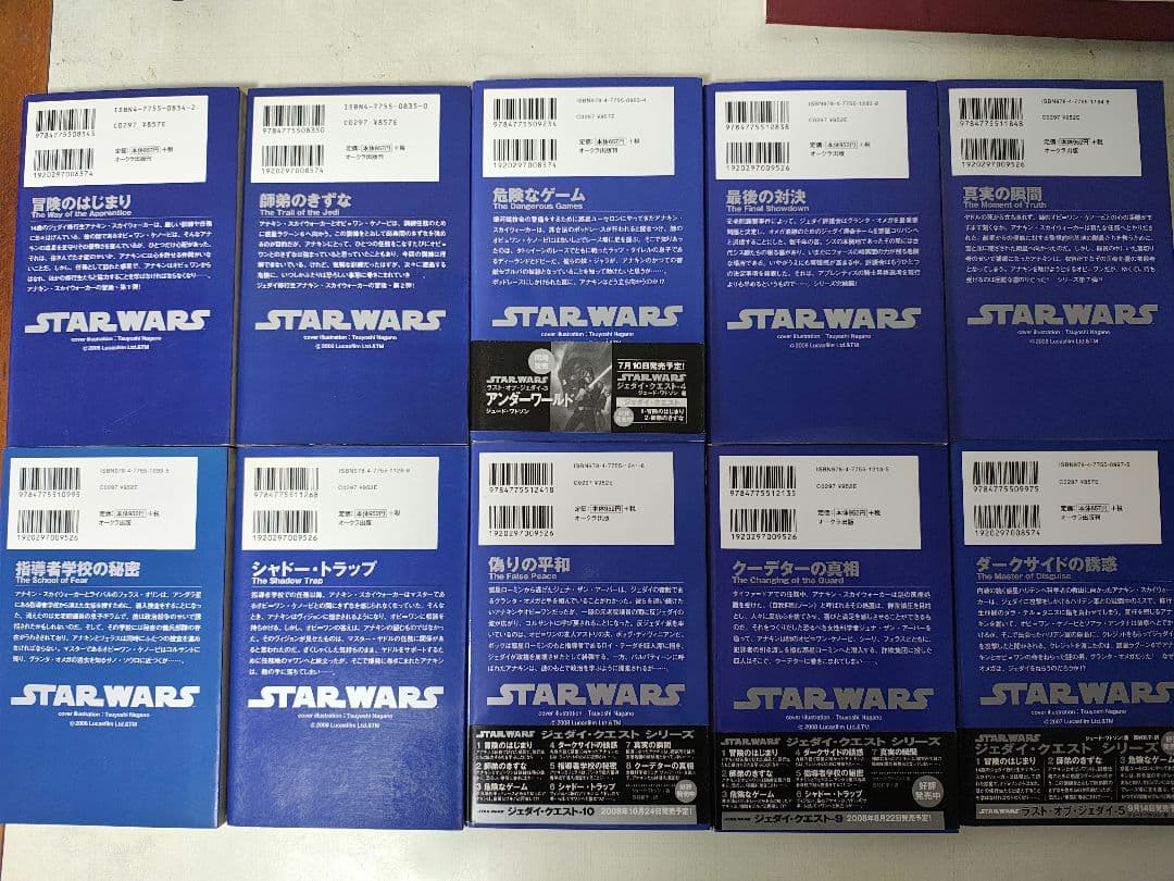 ジェダイクエスト 全10巻+ラストオブジェダイ全6巻 合計１６冊セット　新書