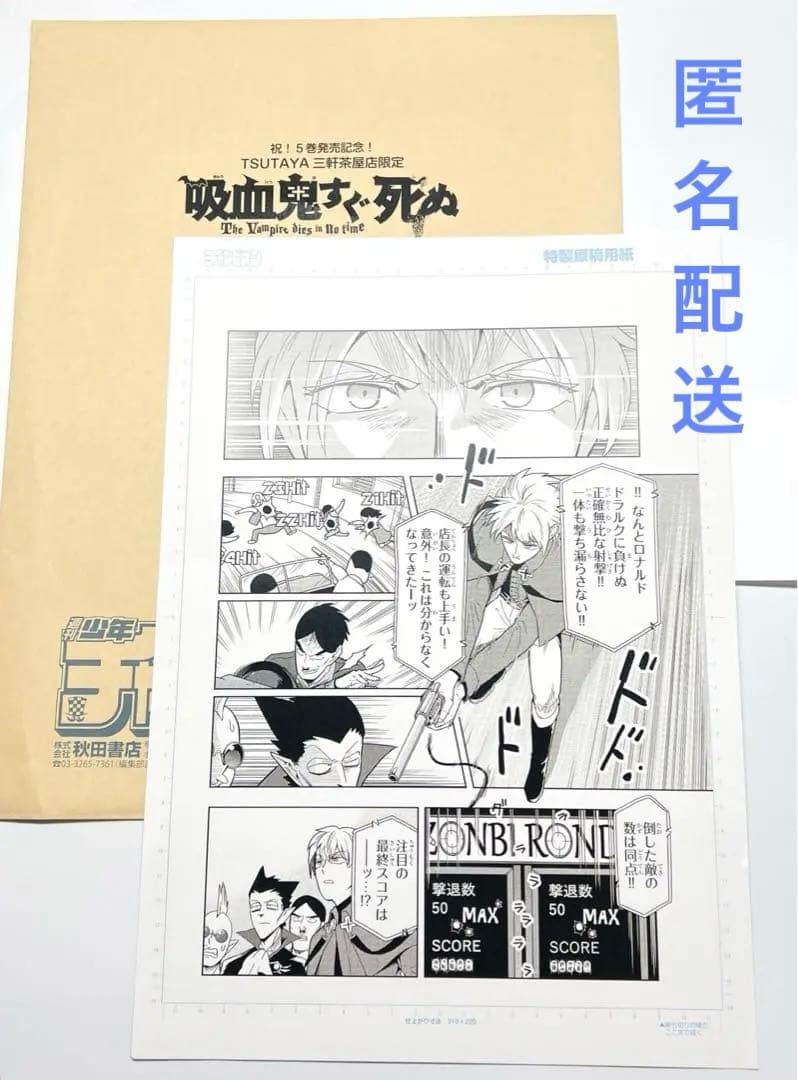 吸血鬼すぐ死ぬ　ロナルド　ドラルク　ジョン　複製原画　封筒つき