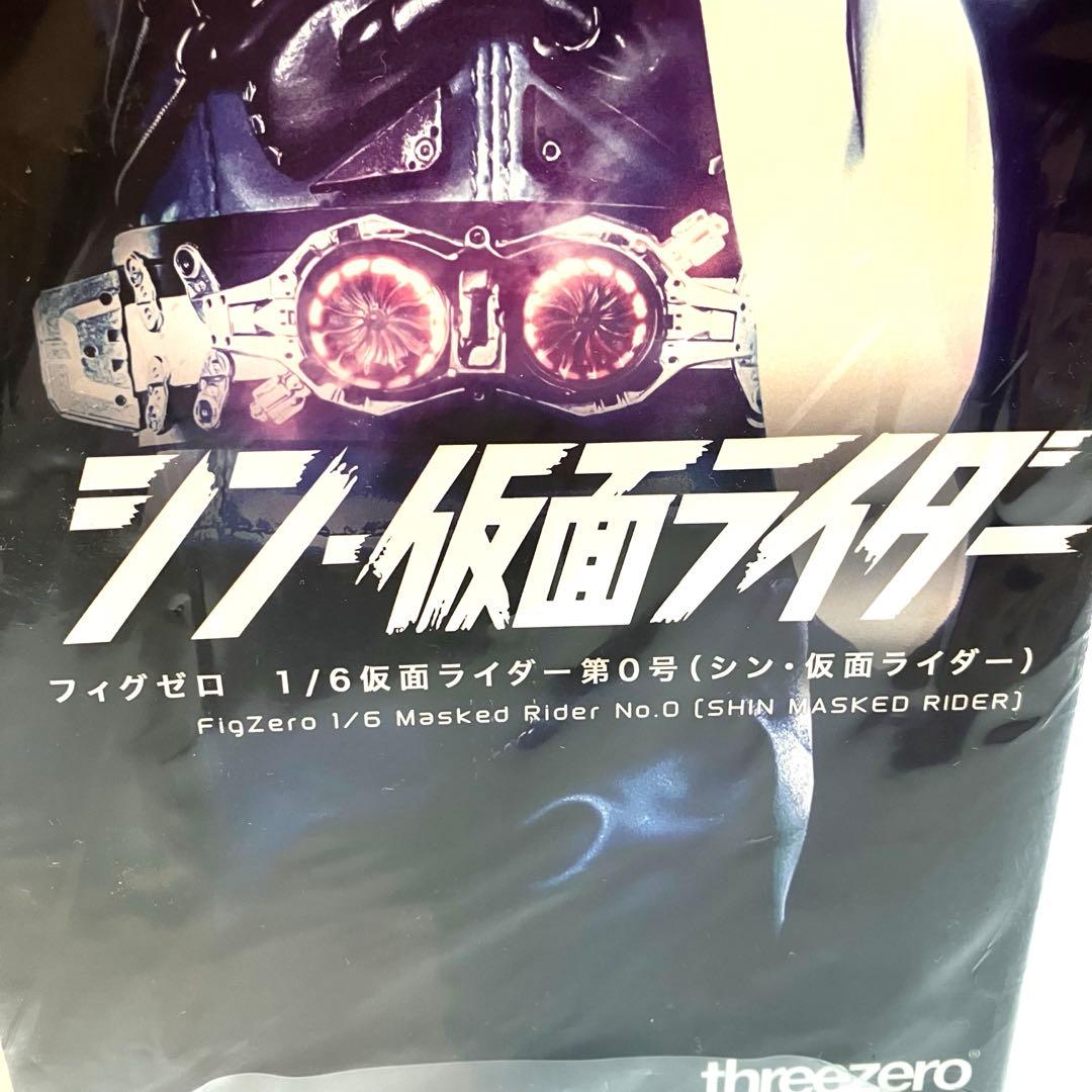 threezero シン・仮面ライダー フィグゼロ 1/6 フィギュア　第0号