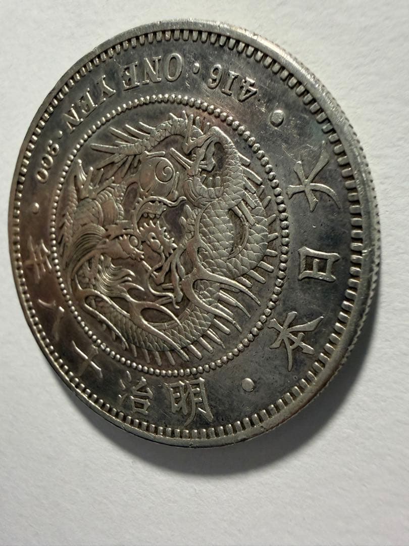 本物保証　明治18年1円銀貨　一圓　円銀　大型古銭　新一円銀貨