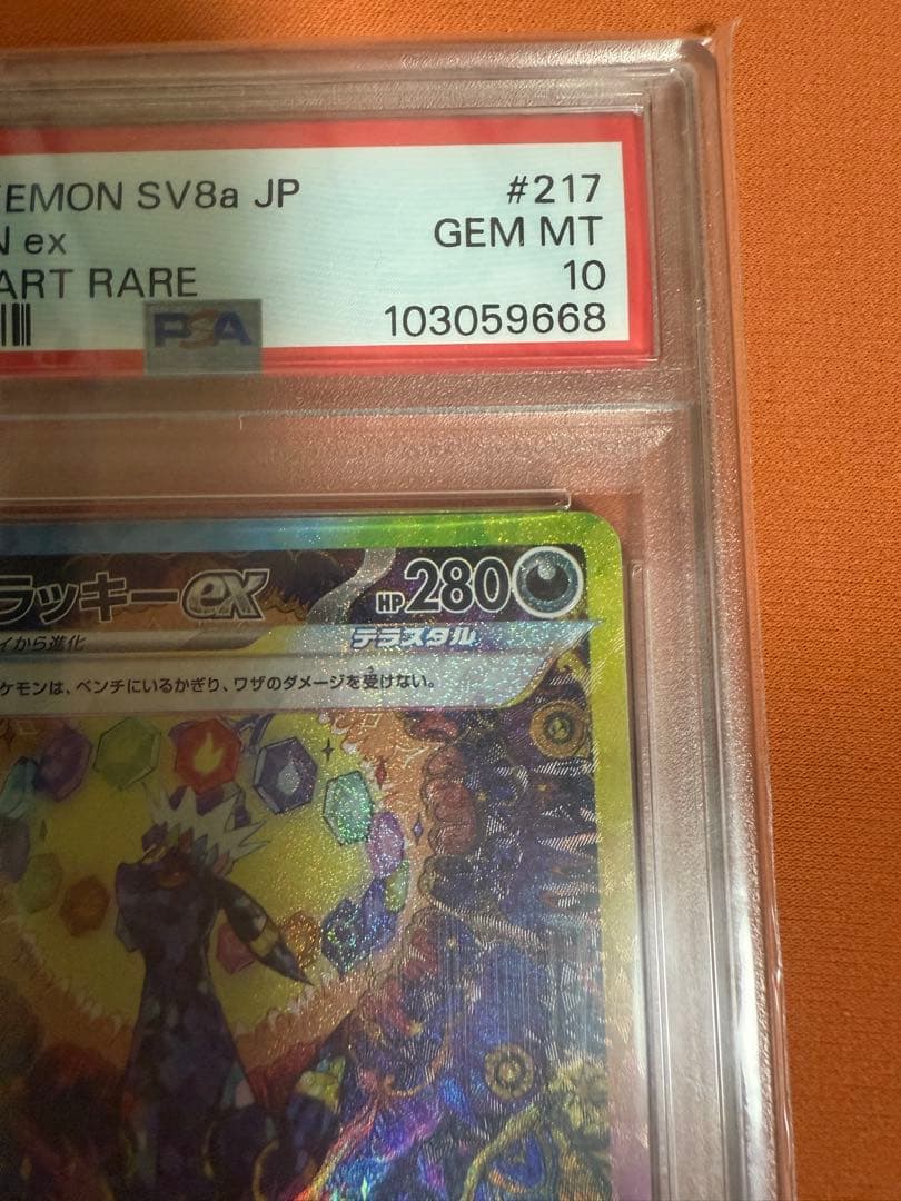 テラスタルフェスex ブラッキーex SAR PSA10