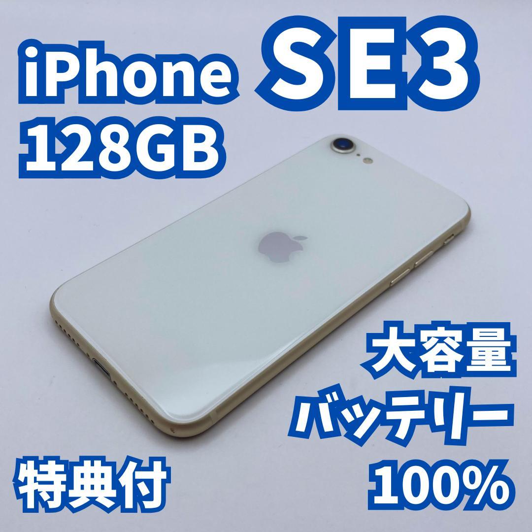 Lemon iPhone SE3（第3世代）128GB 大容量バッテリー