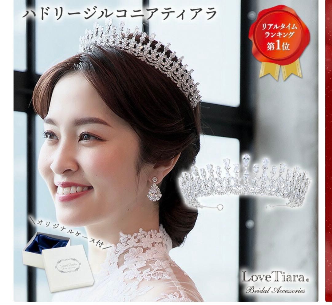 ラブティアラ ハドリージルコニアティアラ